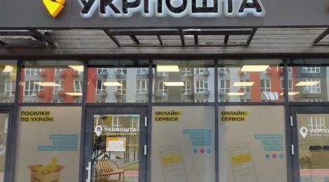 З 4 грудня «Укрпошта» починає виплати з «є-Підтримки». Деталі